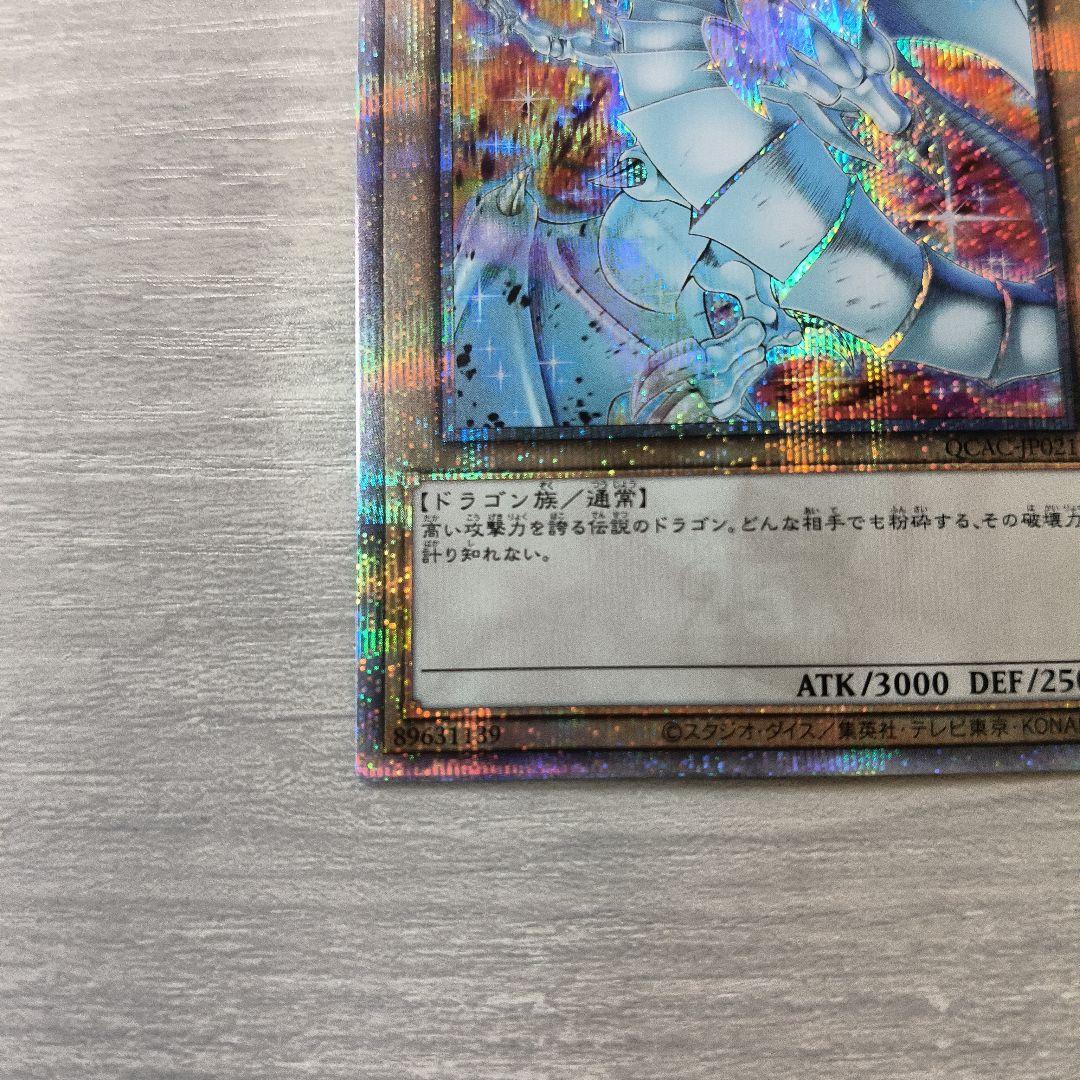 美品 遊戯王 青眼の白龍　25th クオシク　ブルーアイズホワイトドラゴン