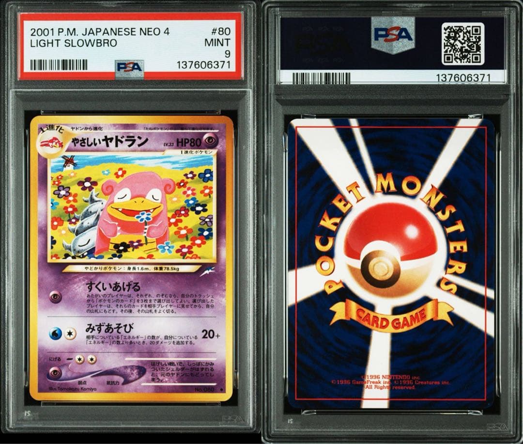 【PSA9】やさしいヤドラン Neo 旧裏