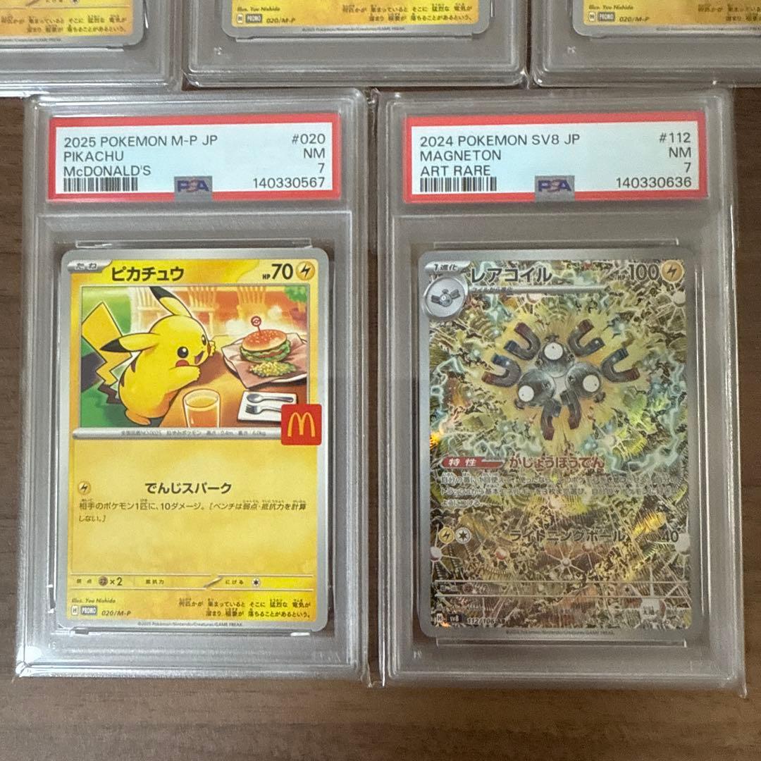 ピカチュウ P 020/M-P PSA5 PSA7 レアコイルPSA7 セット