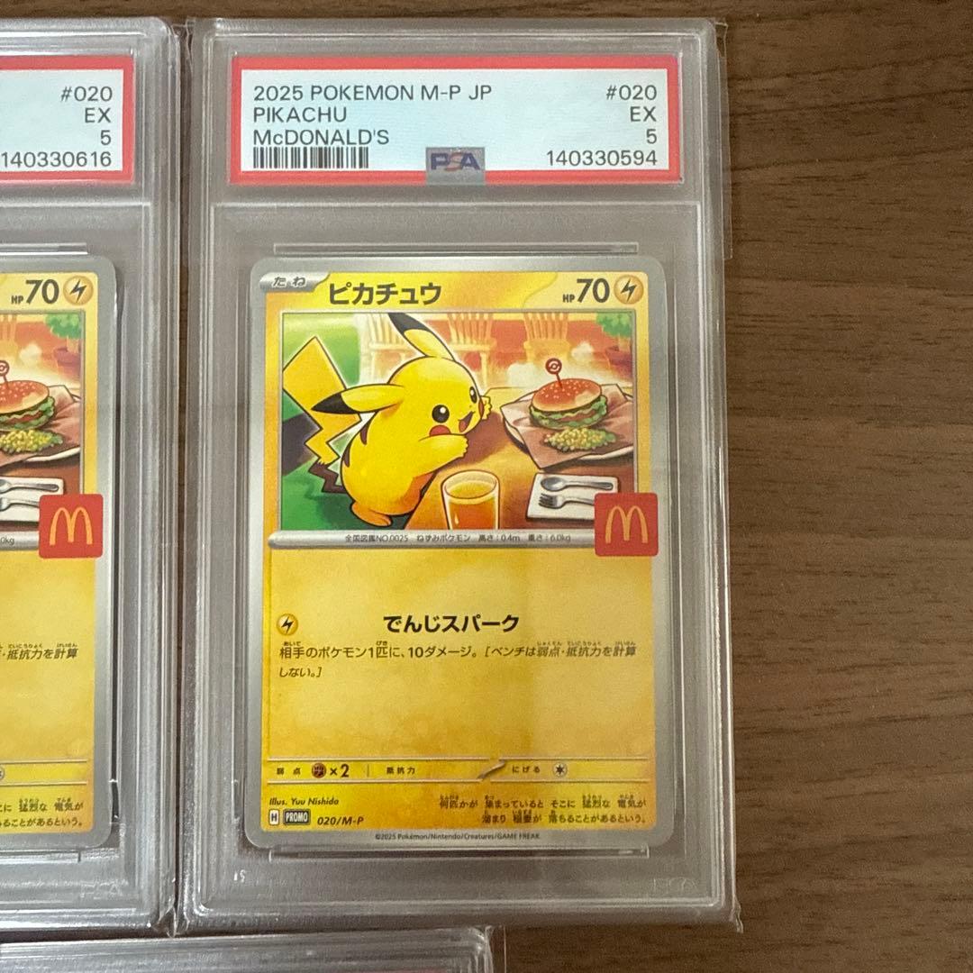 ピカチュウ P 020/M-P PSA5 PSA7 レアコイルPSA7 セット