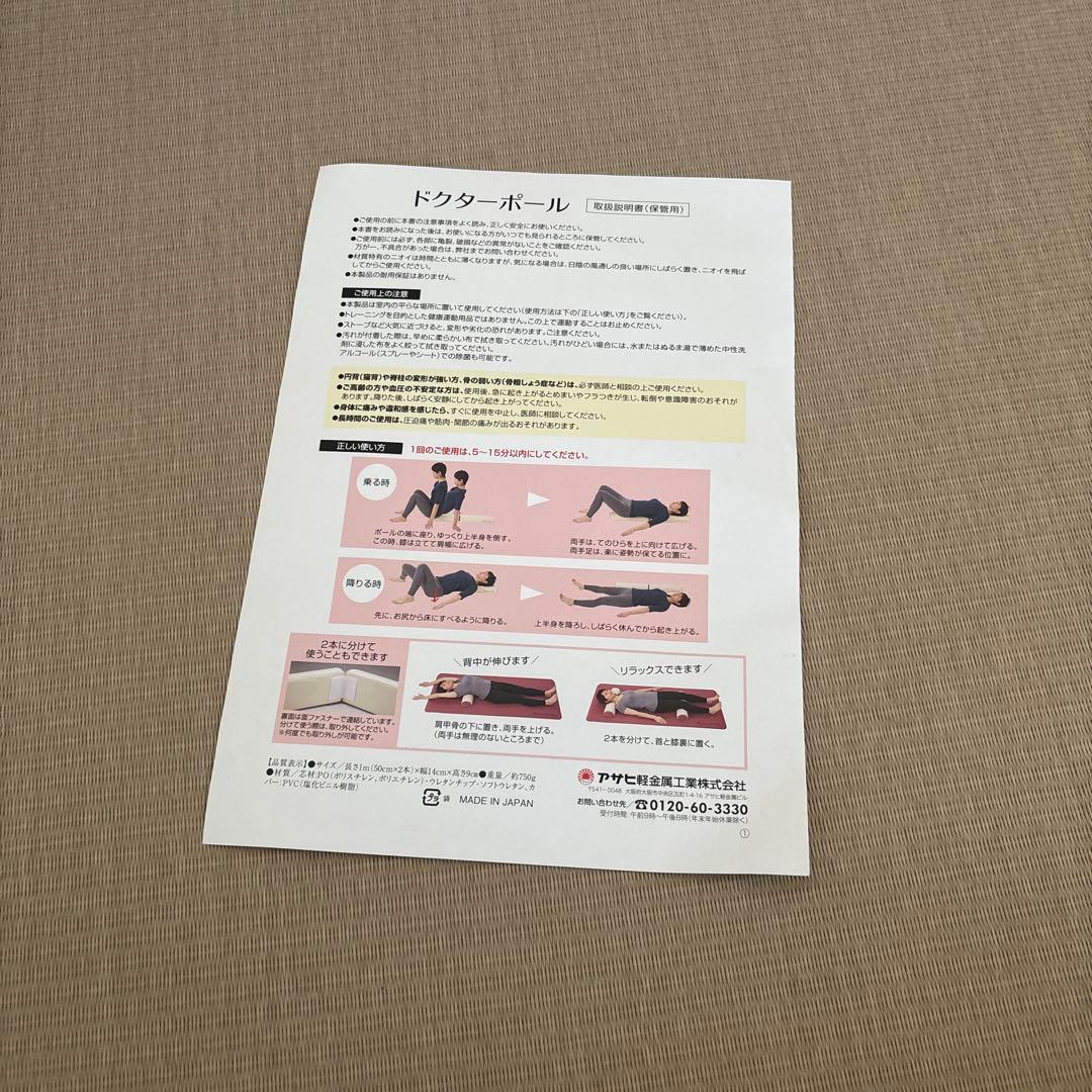 ドクターポール　アサヒ系金属