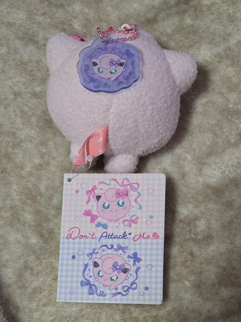 ポケモンセンター　プリン　マスコット　Don’t Attack Me ポケセン