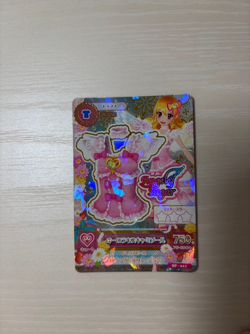 アイカツ オーロラキスコーデ 4枚セット