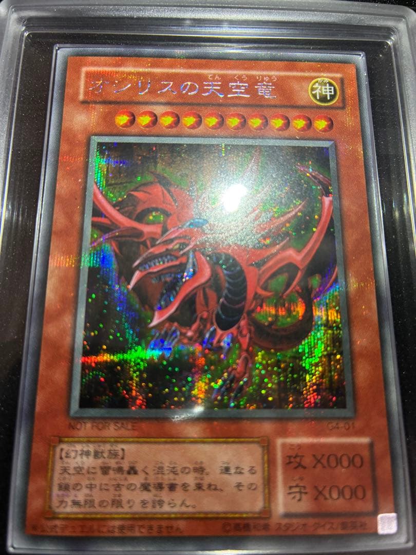 遊戯王　オシリスの天空竜　ARS8