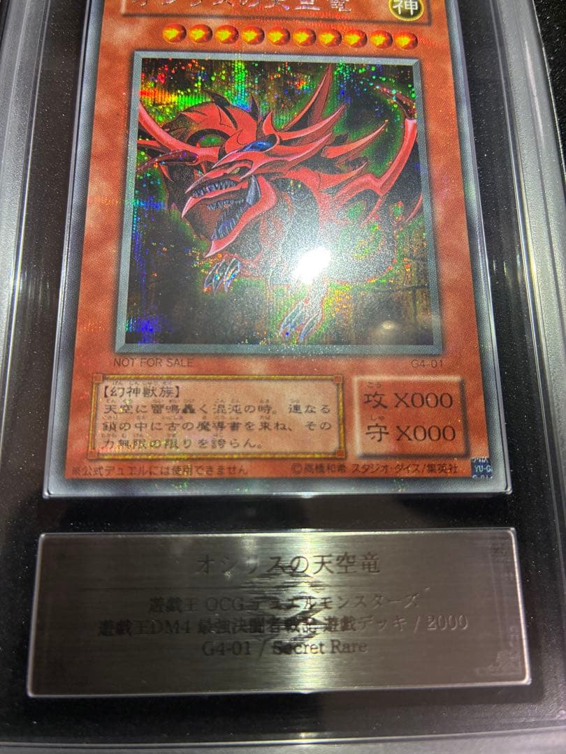 遊戯王　オシリスの天空竜　ARS8