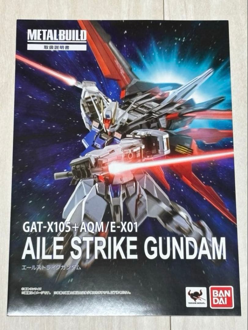 【即購入可・匿名配送】メタルビルド　ストライクガンダム3点セット