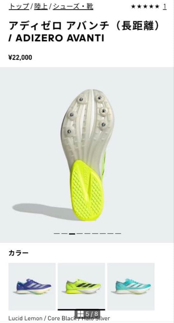 ADIZERO AVANTI アディゼロ アバンチ 26 26.0