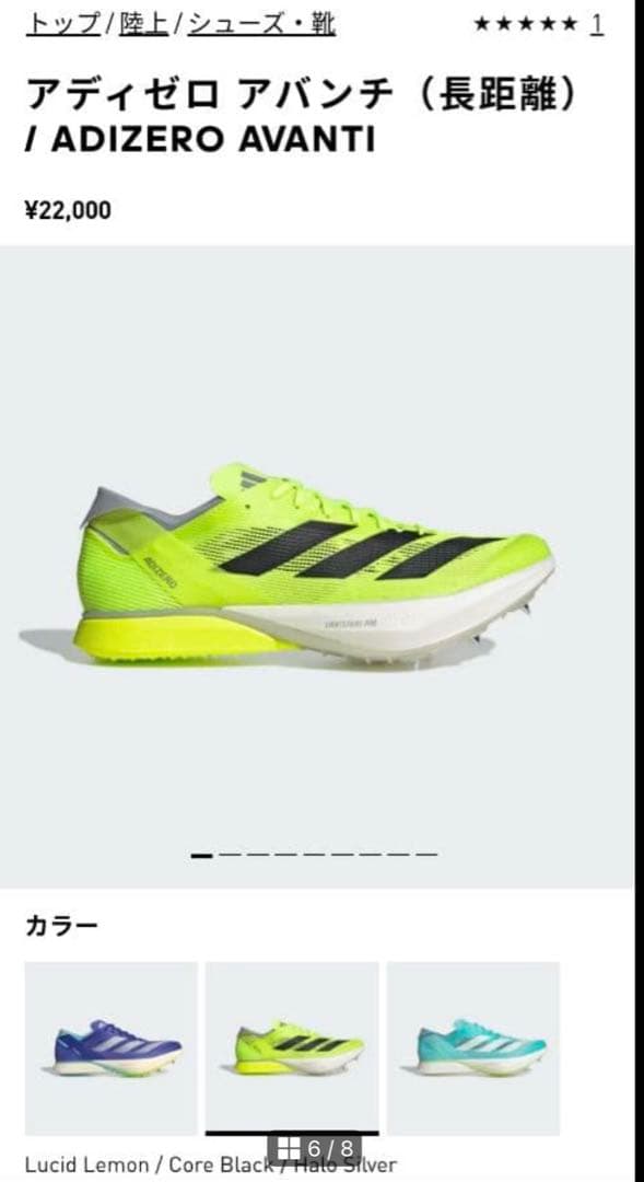 ADIZERO AVANTI アディゼロ アバンチ 26 26.0