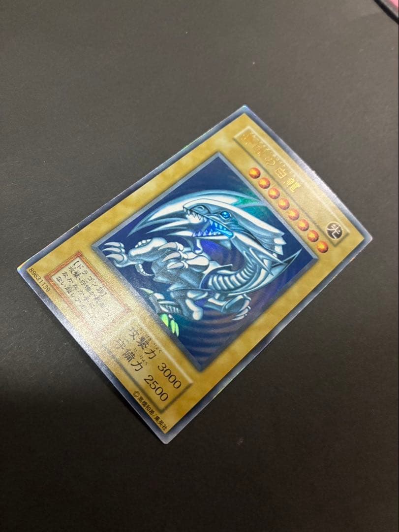遊戯王カード 青眼の白龍 (ブルーアイズホワイトドラゴン) 初期 ウルトラ ②