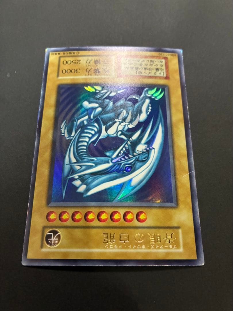 遊戯王カード 青眼の白龍 (ブルーアイズホワイトドラゴン) 初期 ウルトラ ②