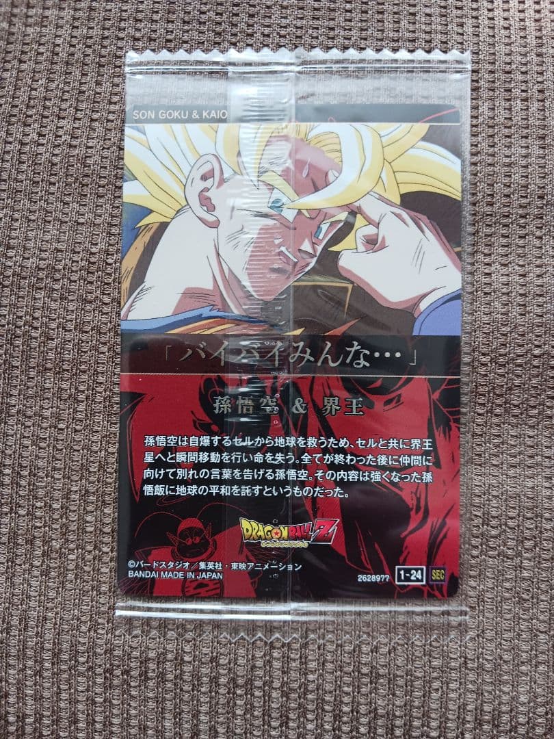 ドラゴンボール イタジャガ　シークレット1枚　1-24