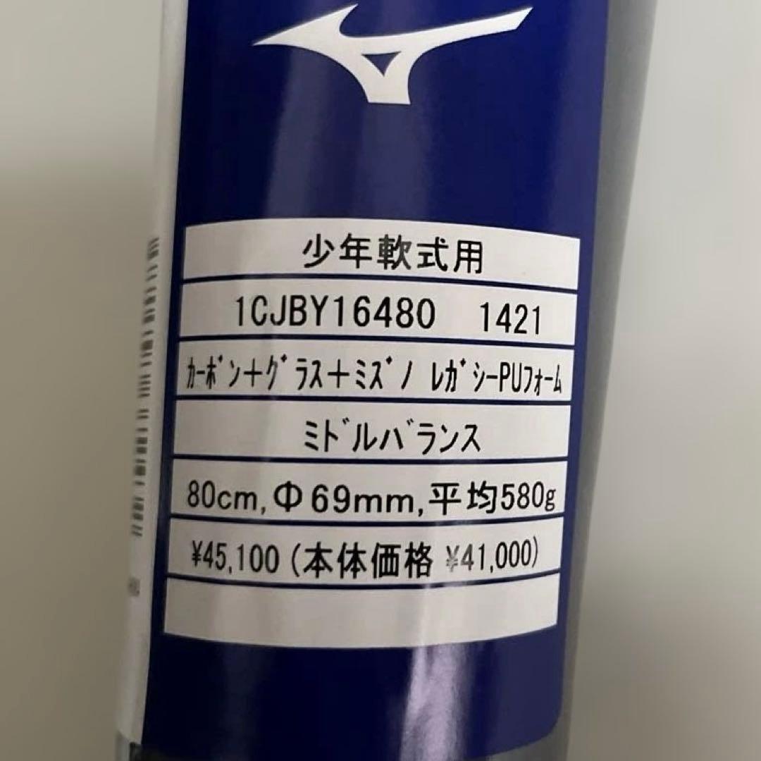 ミズノ少年軟式用バット 1CJBY16480 80cm 580g ミドルバランス