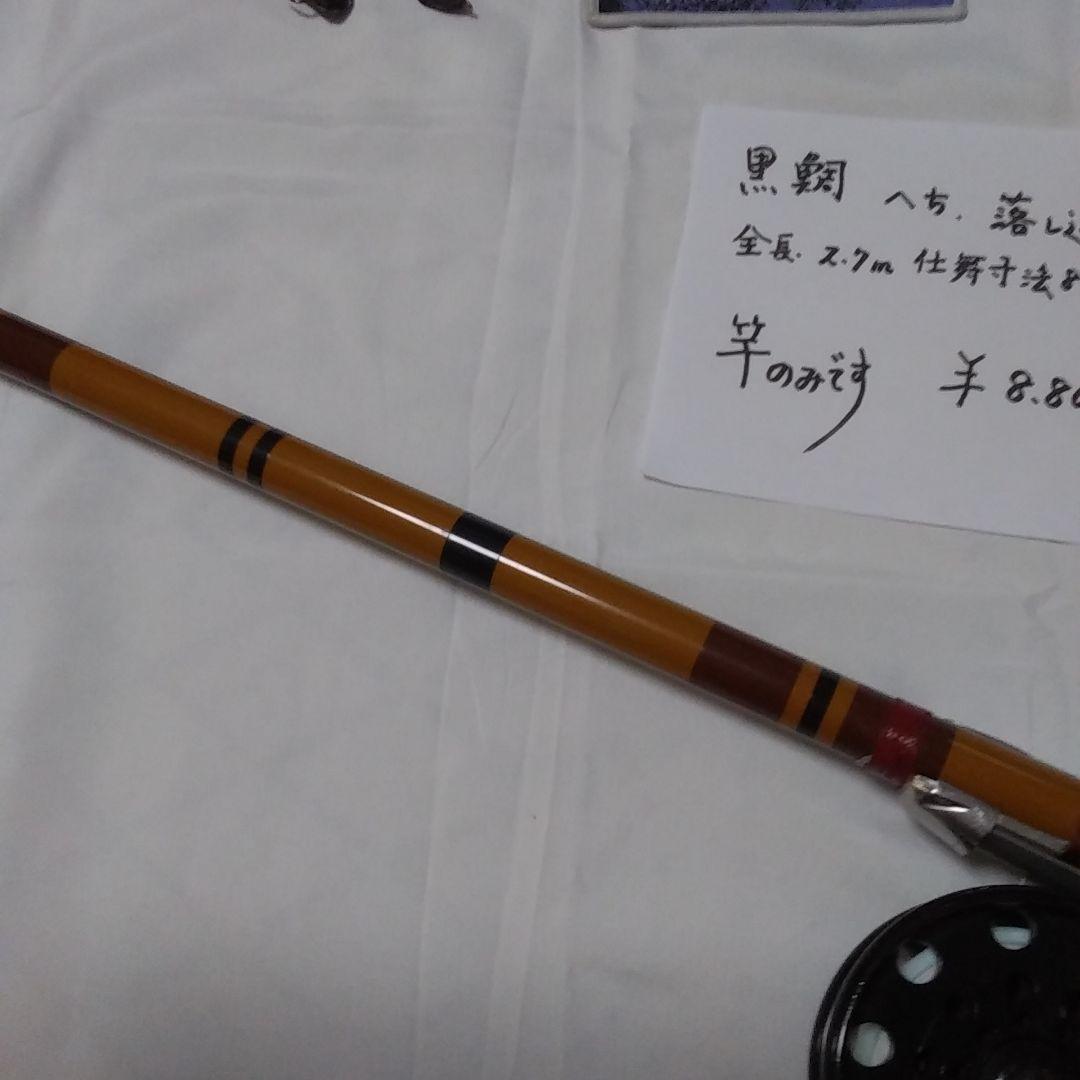 ちぬ竿　　へち、落とし込み　　2.7メートル