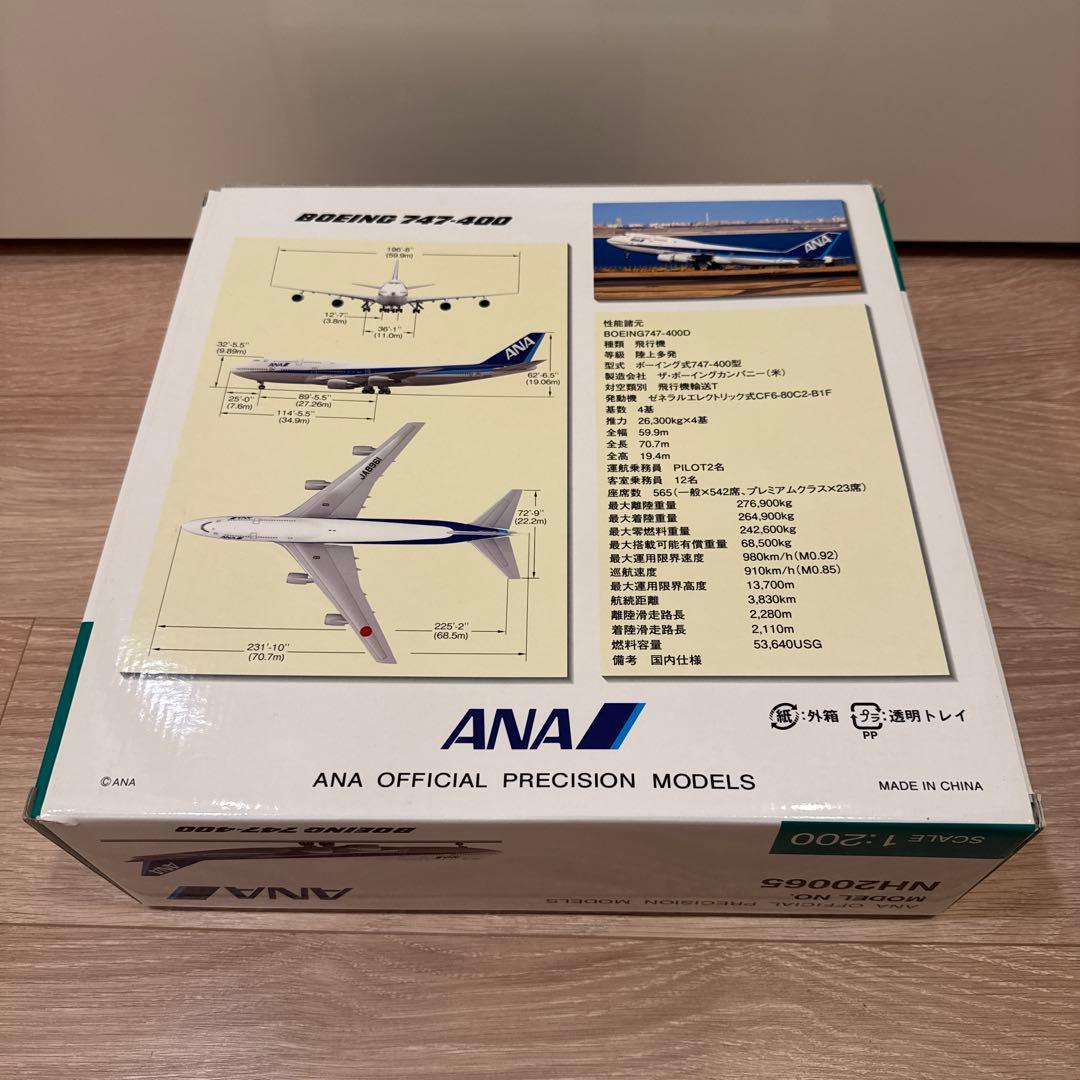 【2/28まで】ANA 全日空 1/200 B747-400 航空機模型