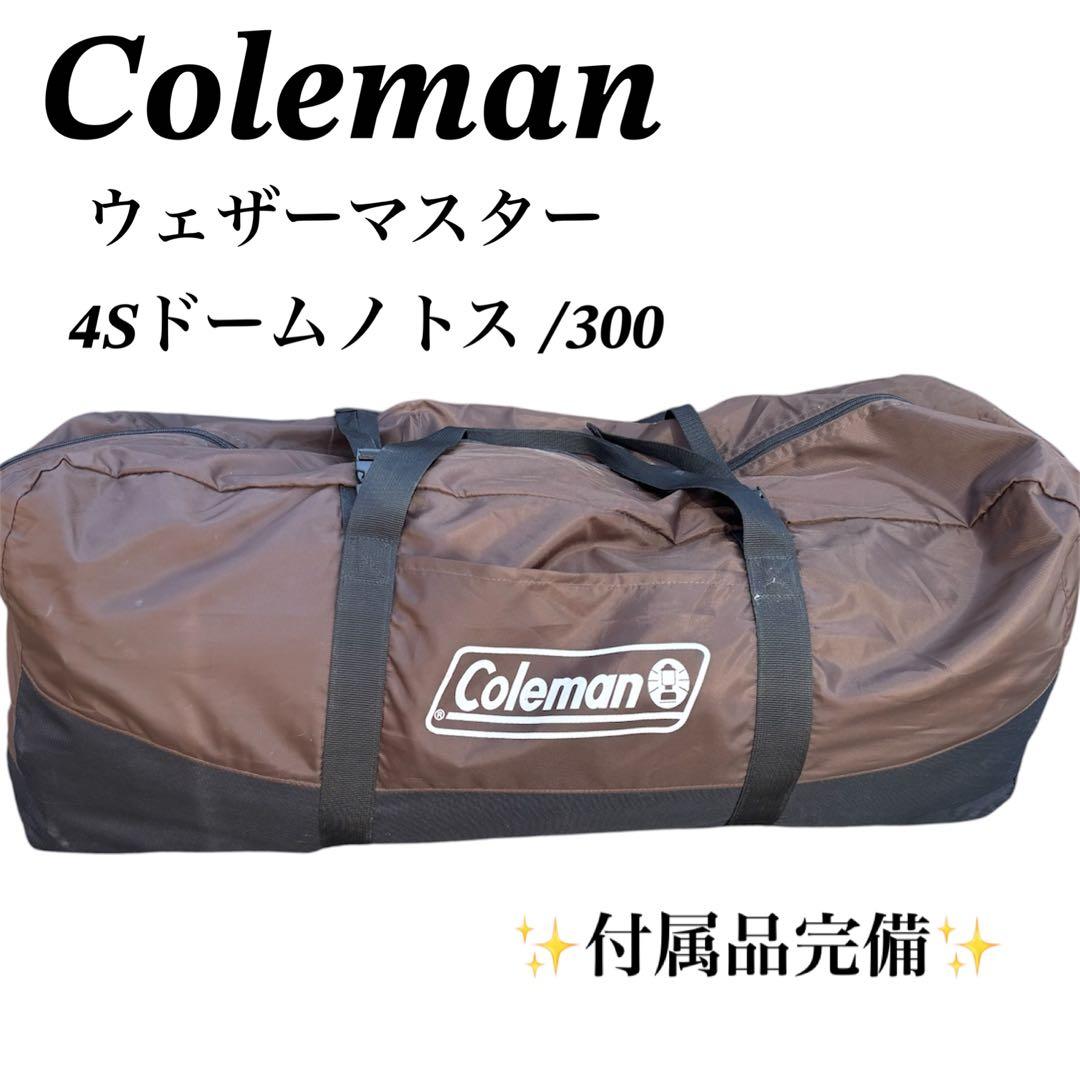 美品✨ Coleman コールマン ウェザーマスター 4Sドームノトス /300