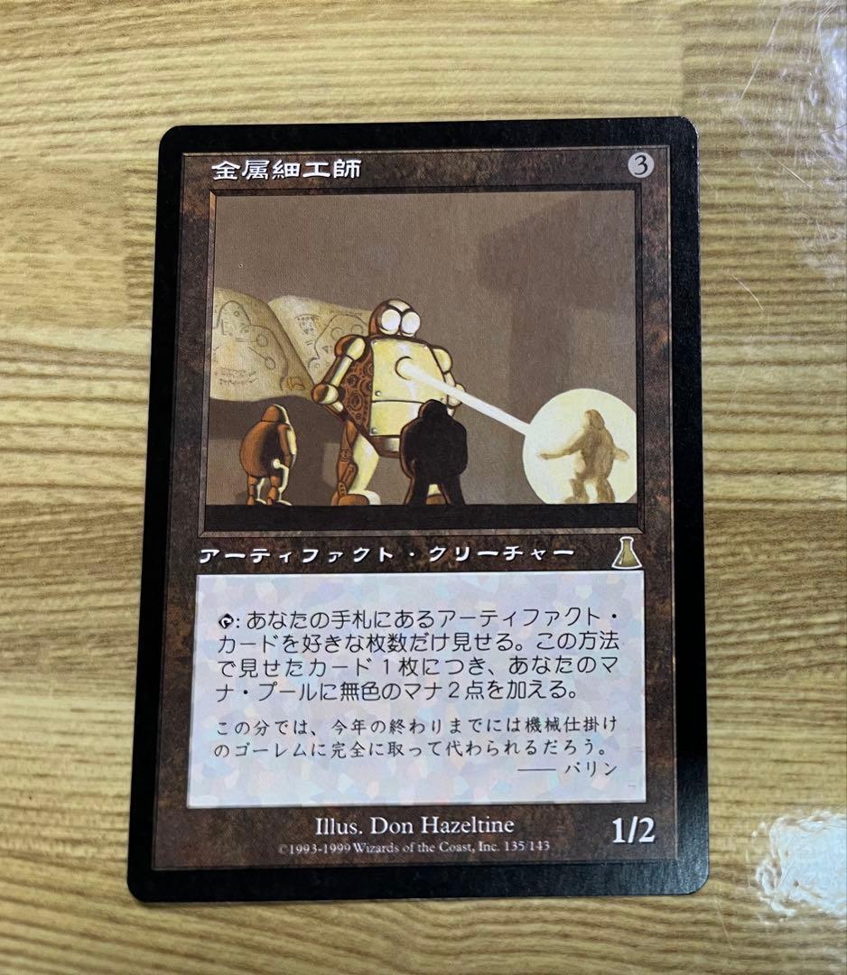 MTG マジックザギャザリング　金属細工師 日本語版