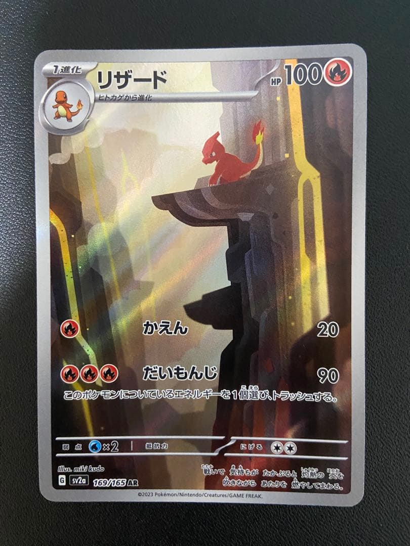 151❣️高騰中❗️リザード・ヒトカゲ ポケモンカードセット