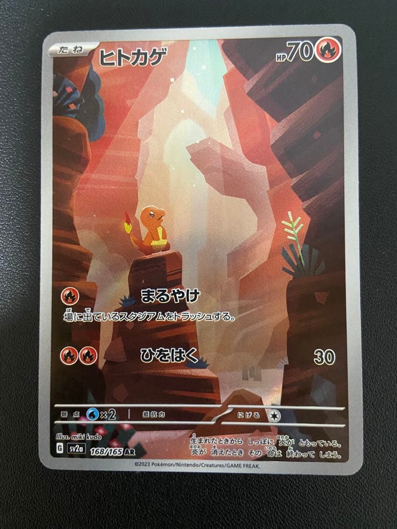 151❣️高騰中❗️リザード・ヒトカゲ ポケモンカードセット