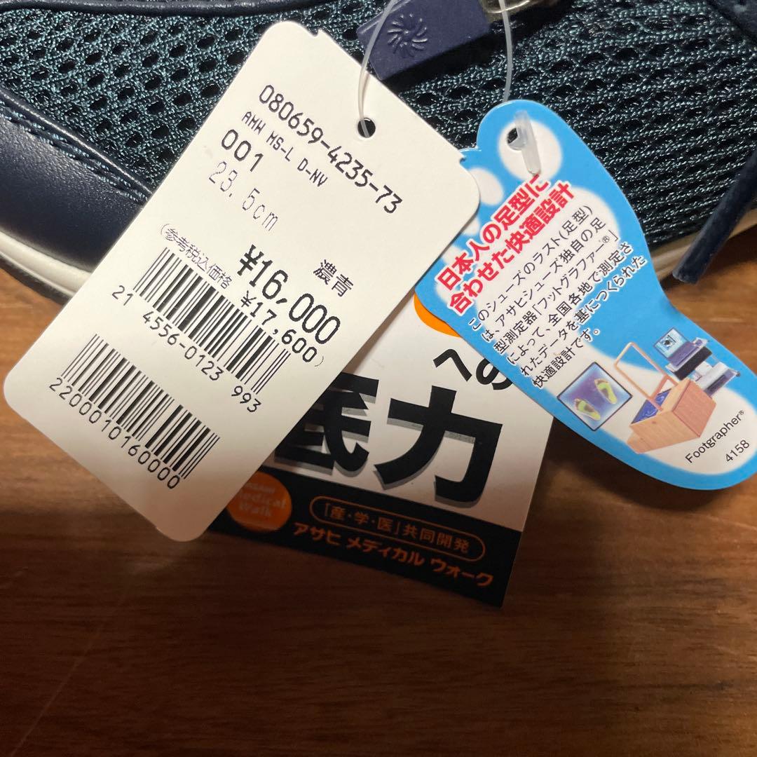 ASAHI Medical Walk シューズ 23.5cm