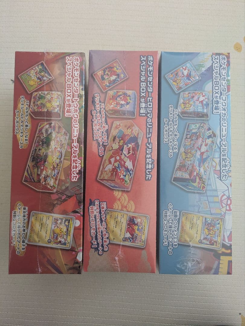 スペシャルBOX ポケモンセンターフクオカ・トウホク・ヒロシマセット