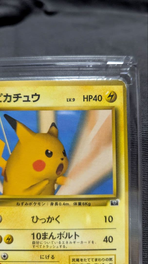 ピカチュウ 超希少 旧裏「ポケモンカードトレーナーズVol.1」 PROMO