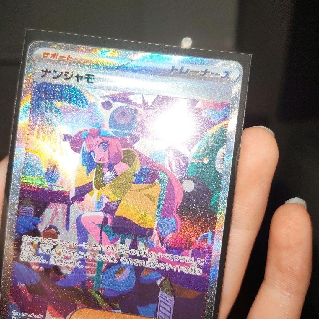 ナンジャモ SAR　シャイニートレジャーex