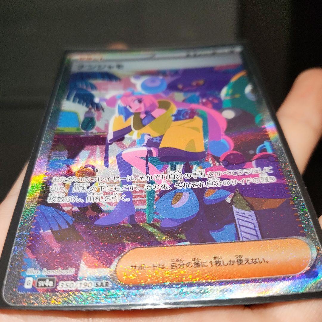 ナンジャモ SAR　シャイニートレジャーex
