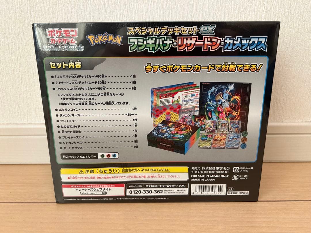 ポケモンカード スペシャルデッキセットex フシギバナ・リザードン・カメックス