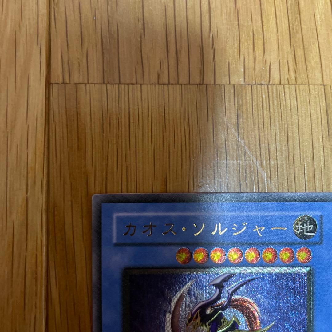 遊戯王 カオスソルジャー レリーフ 304-054 アルティメットレア