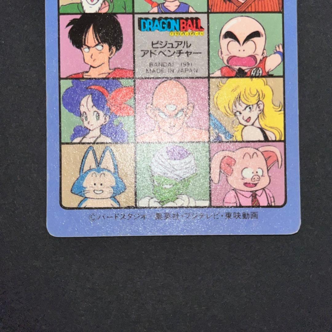 ドラゴンボール　カードダス　ビジュアルアドベンチャー　神龍と悟空　44