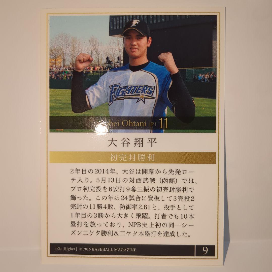大谷翔平日ハム初完封勝利