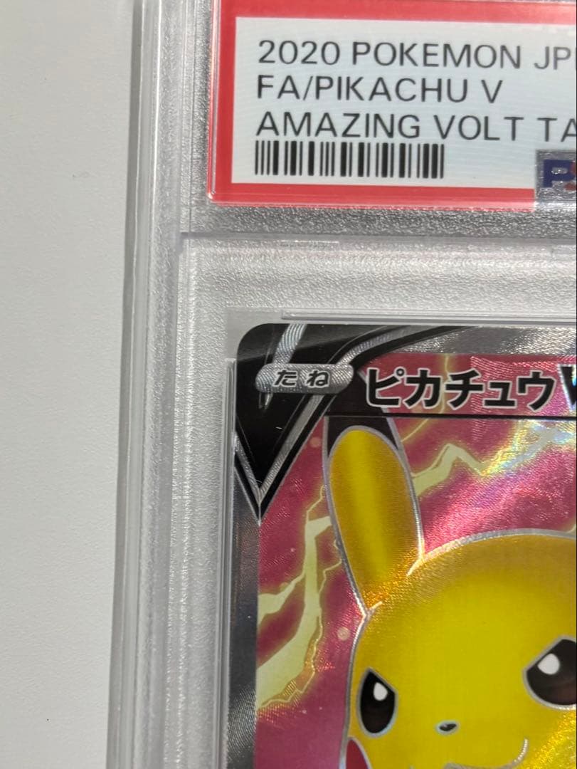 【PSA１０】ピカチュウV SR S4 仰天のボルテッカー 104/100