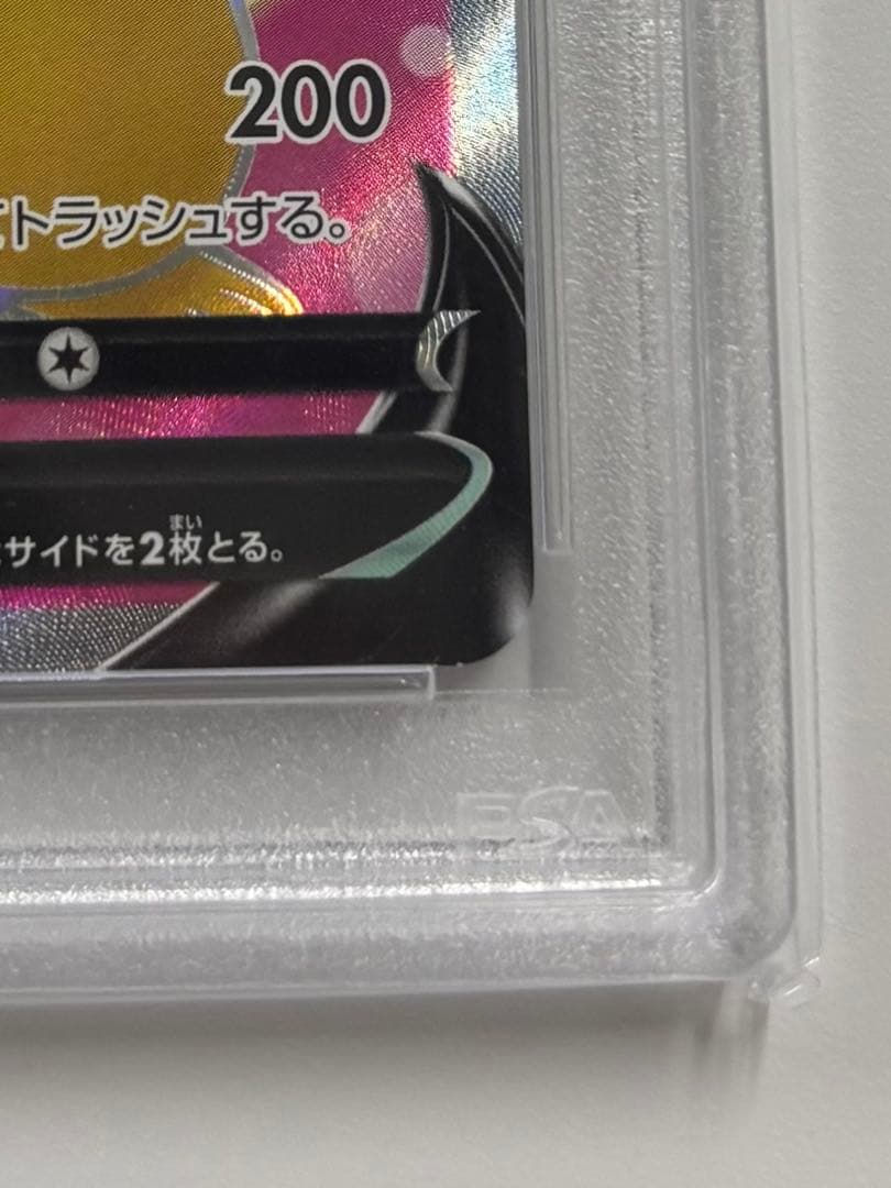 【PSA１０】ピカチュウV SR S4 仰天のボルテッカー 104/100
