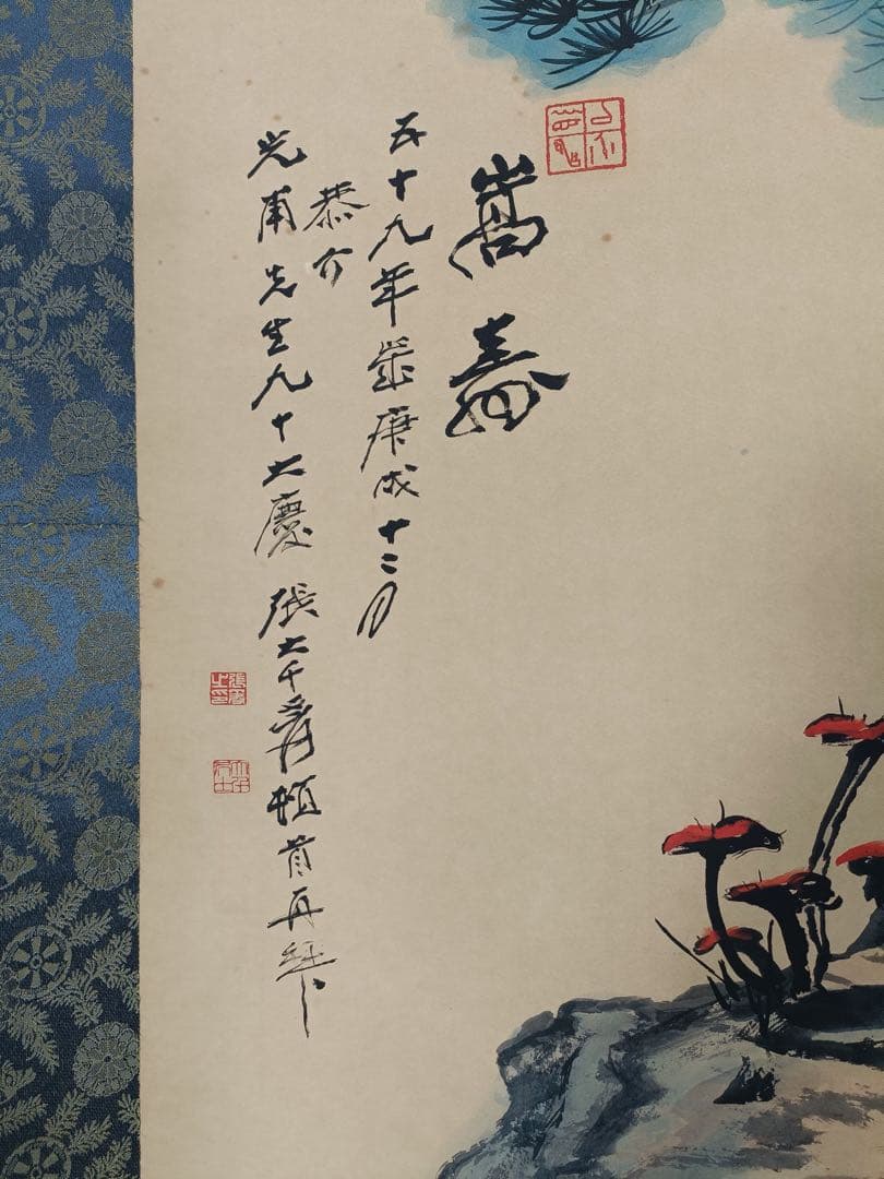 【张大千】崇寿 中国画 掛け軸 水墨画 和室 玄関 茶室 壁掛け 美術品