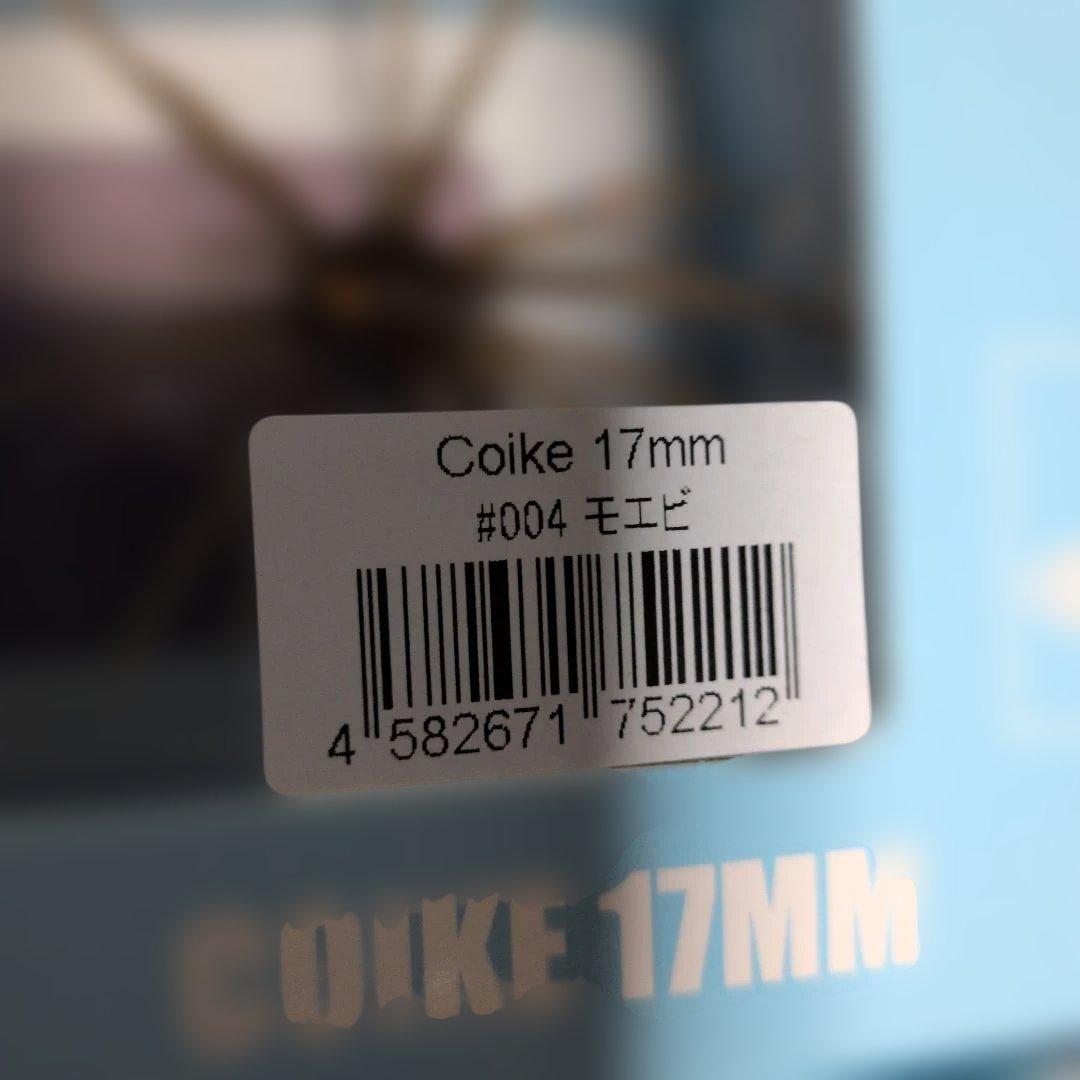 COIKE 17MM ソフトルアー 4個セット 未使用品 匿名配送