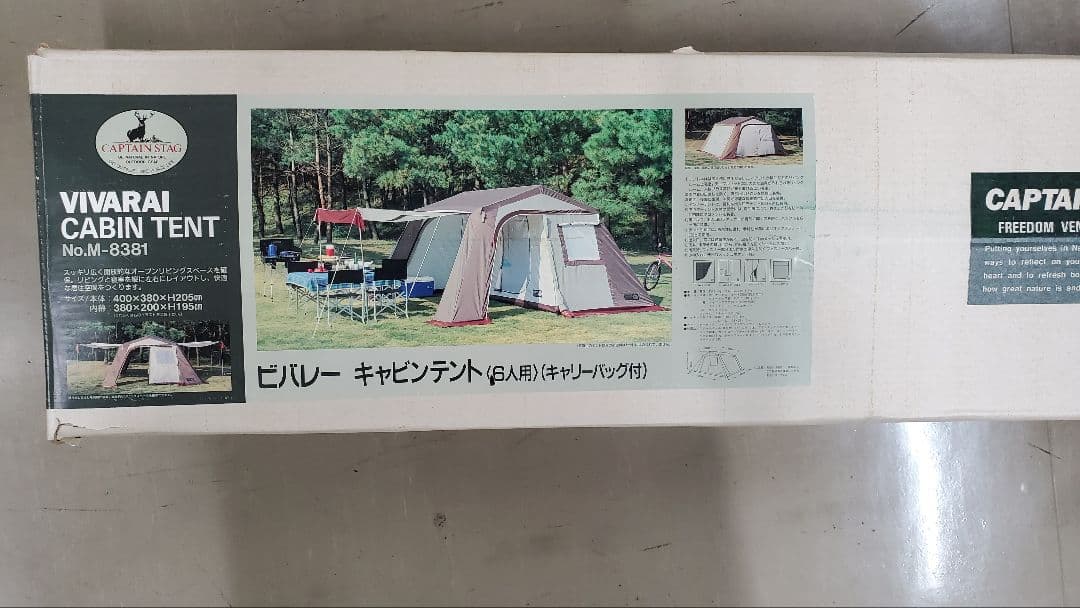 キャプテンスタッグ VIVARAI CABIN TENT No-M-8381