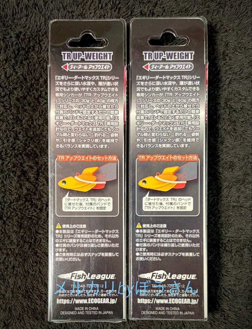 エギリー　ダートマックスTR 専用アップウェイト　30g 2色セット　新品未使用