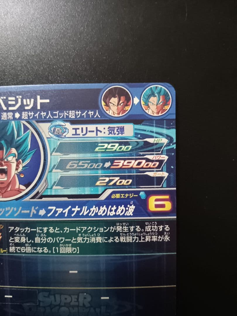 ドラゴンボールヒーローズ　ugm4-sec　ベジット　ブルー　原作再現