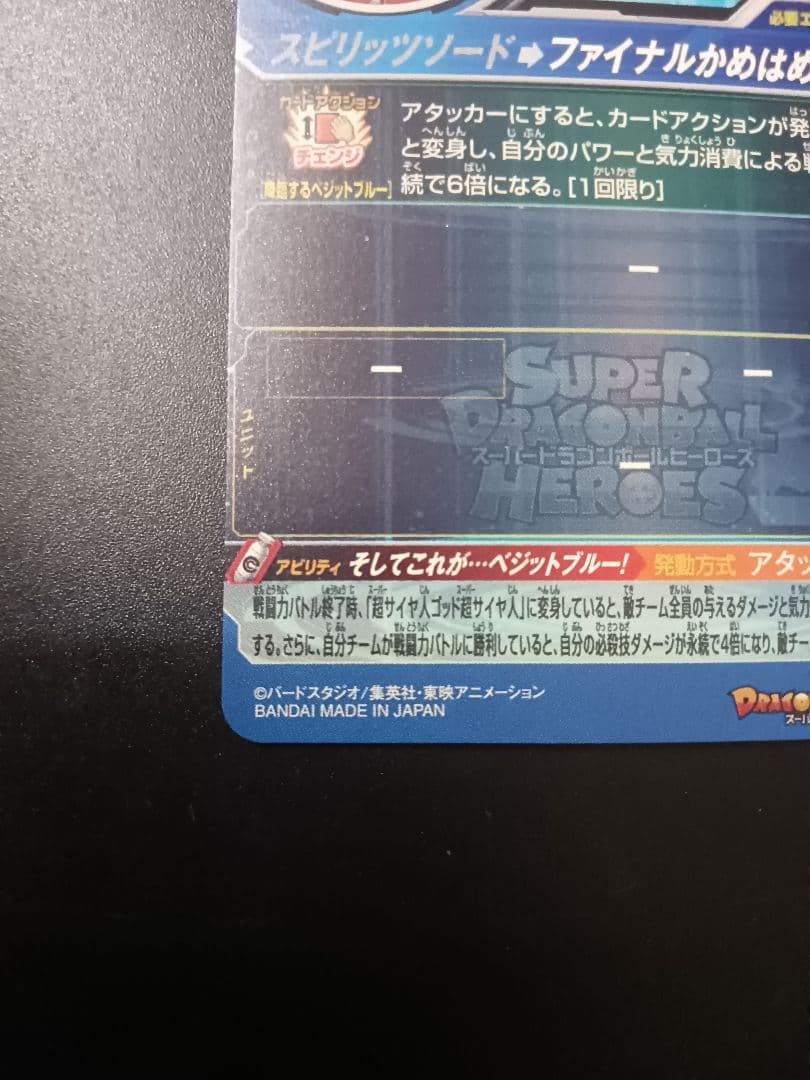 ドラゴンボールヒーローズ　ugm4-sec　ベジット　ブルー　原作再現