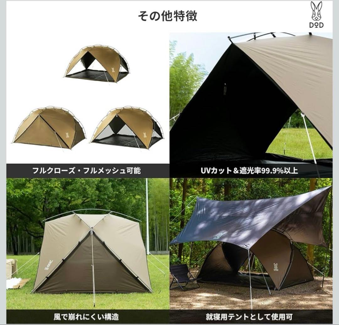 新品‼️DOD✨ノドグロシェード5人用✨UPF50+ フルクローズ フルメッシュ