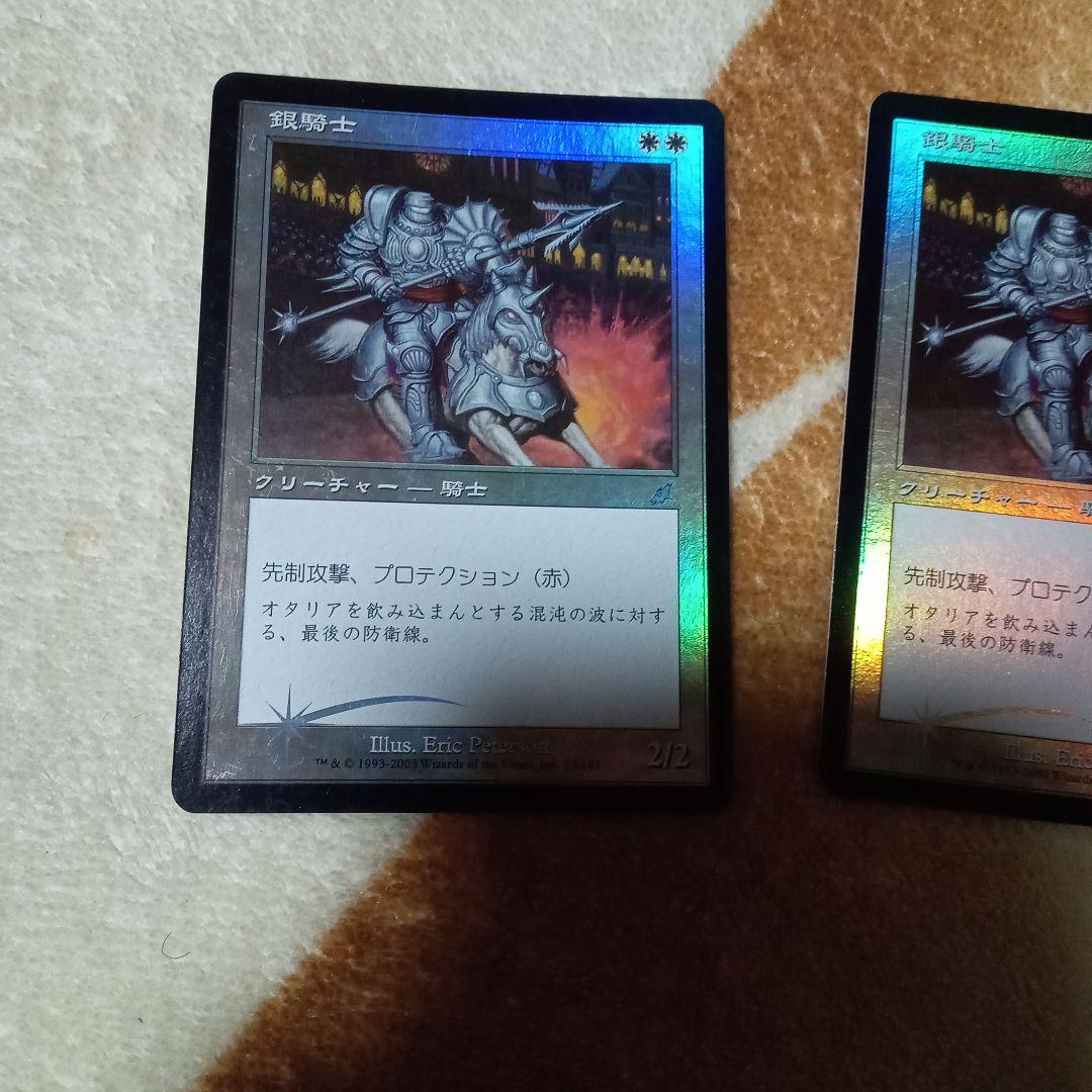 MTG 銀騎士　Foil　4枚セット