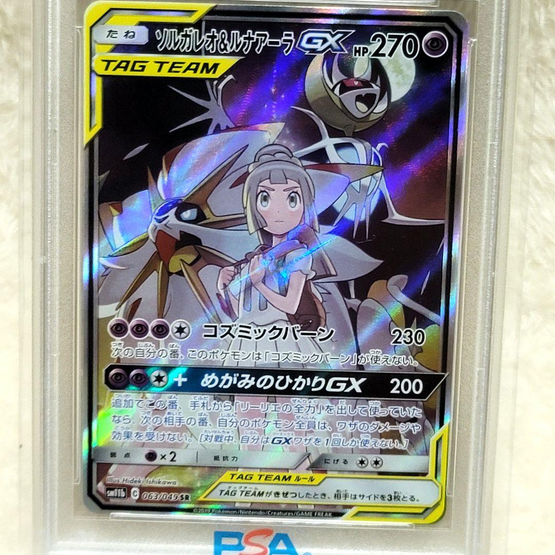 PSA10 ソルガレオ&ルナアーラGX SR SAドリームリーグ ポケカ