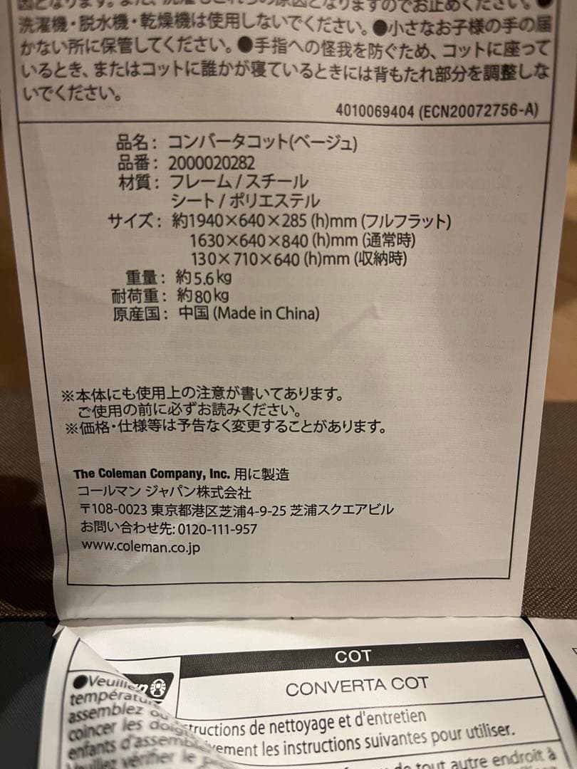 Coleman コンバートタコットベージュ