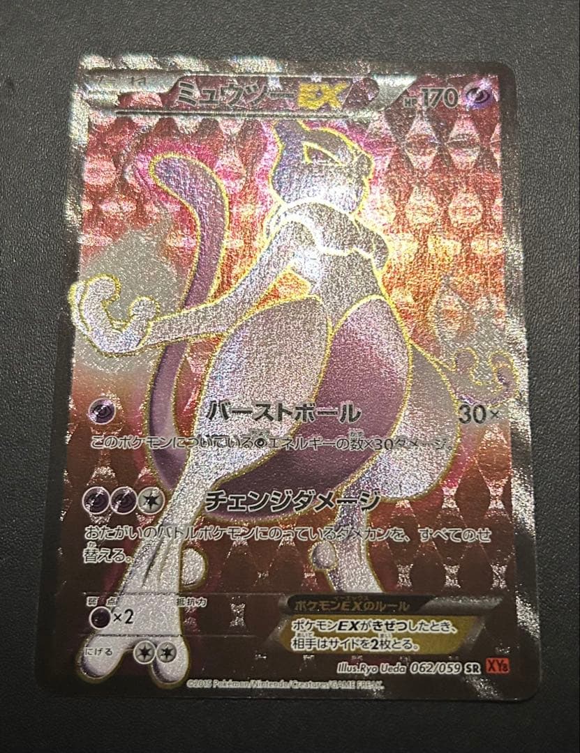[個人的美品]ミュウツーEX SR XY8 赤い閃光 062/059