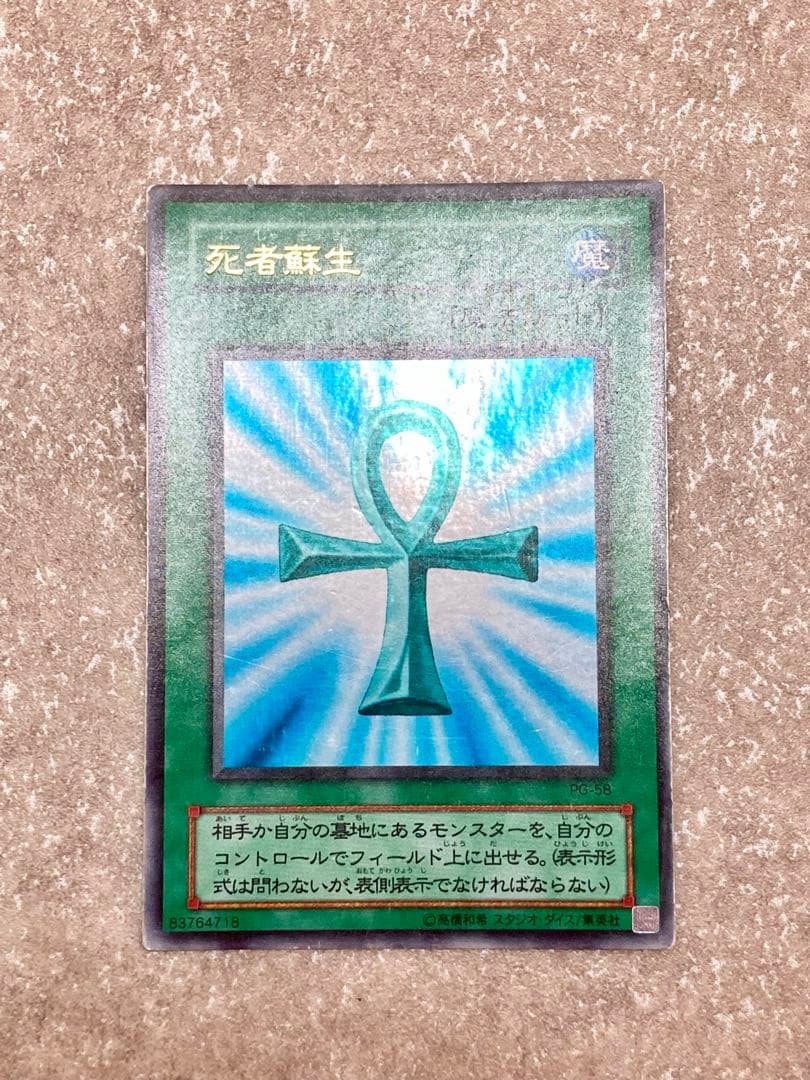 遊戯王 死者蘇生 ウルトラレア シークレットなど レアリティ違い 合計7枚セット