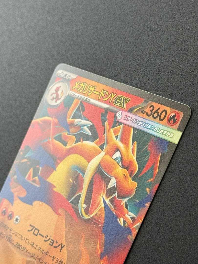美品 メガリザードンY ex スタートデッキ100 バトルコレクション