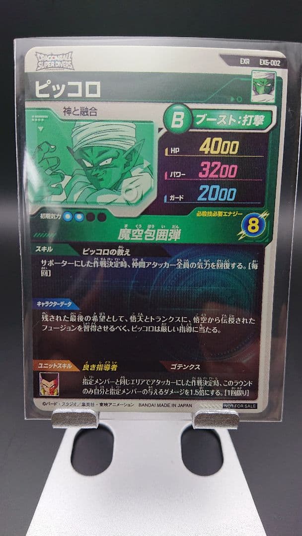 ドラゴンボールスーパーダイバーズ 6弾 ex弾 ピッコロ ベジータ トランクス