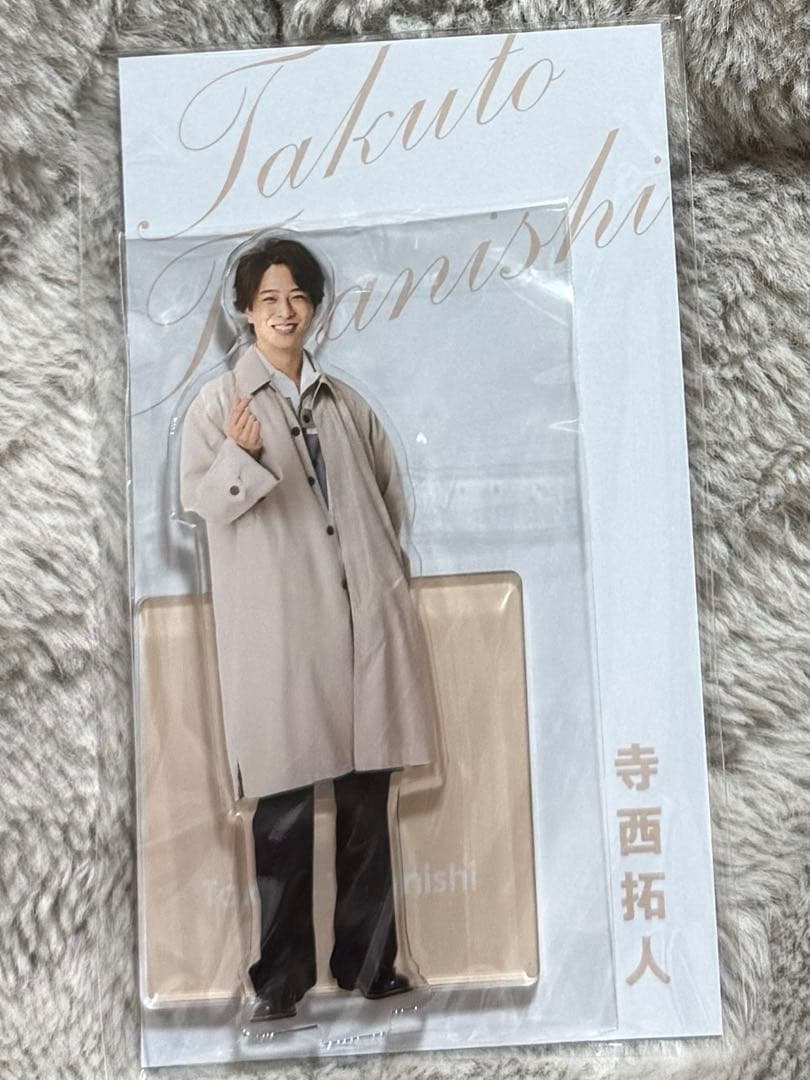 寺西拓人　アクリルスタンド