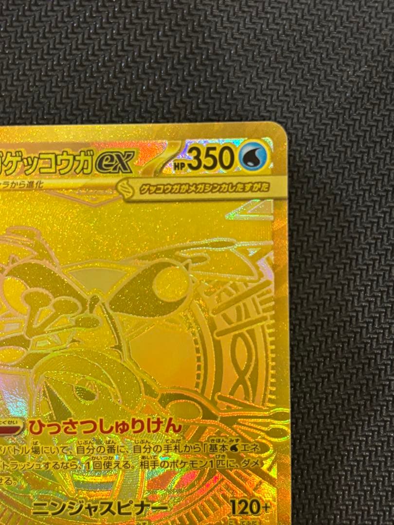 メガゲッコウガex MUR（24時間以内発送）