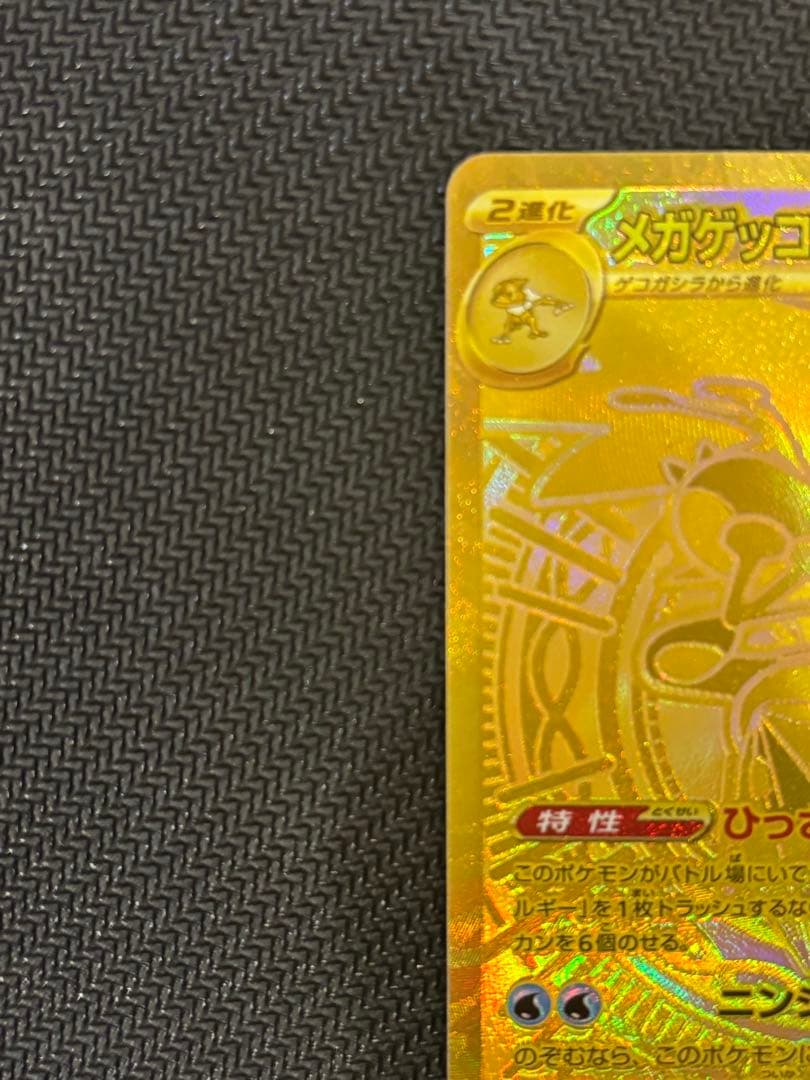 メガゲッコウガex MUR（24時間以内発送）